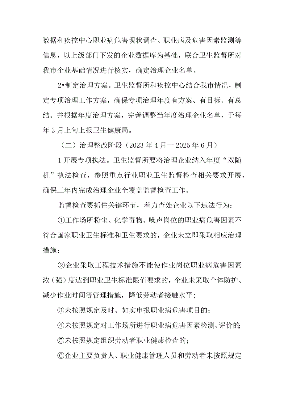 XX市职业病危害专项治理三年行动工作方案.docx_第3页