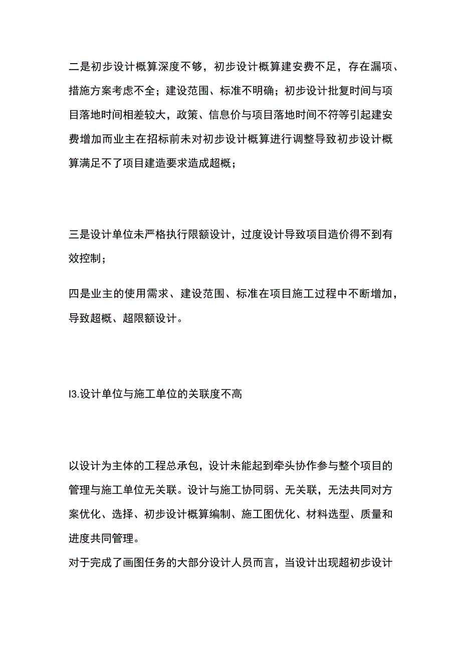 EPC设计施工深度融合.docx_第2页