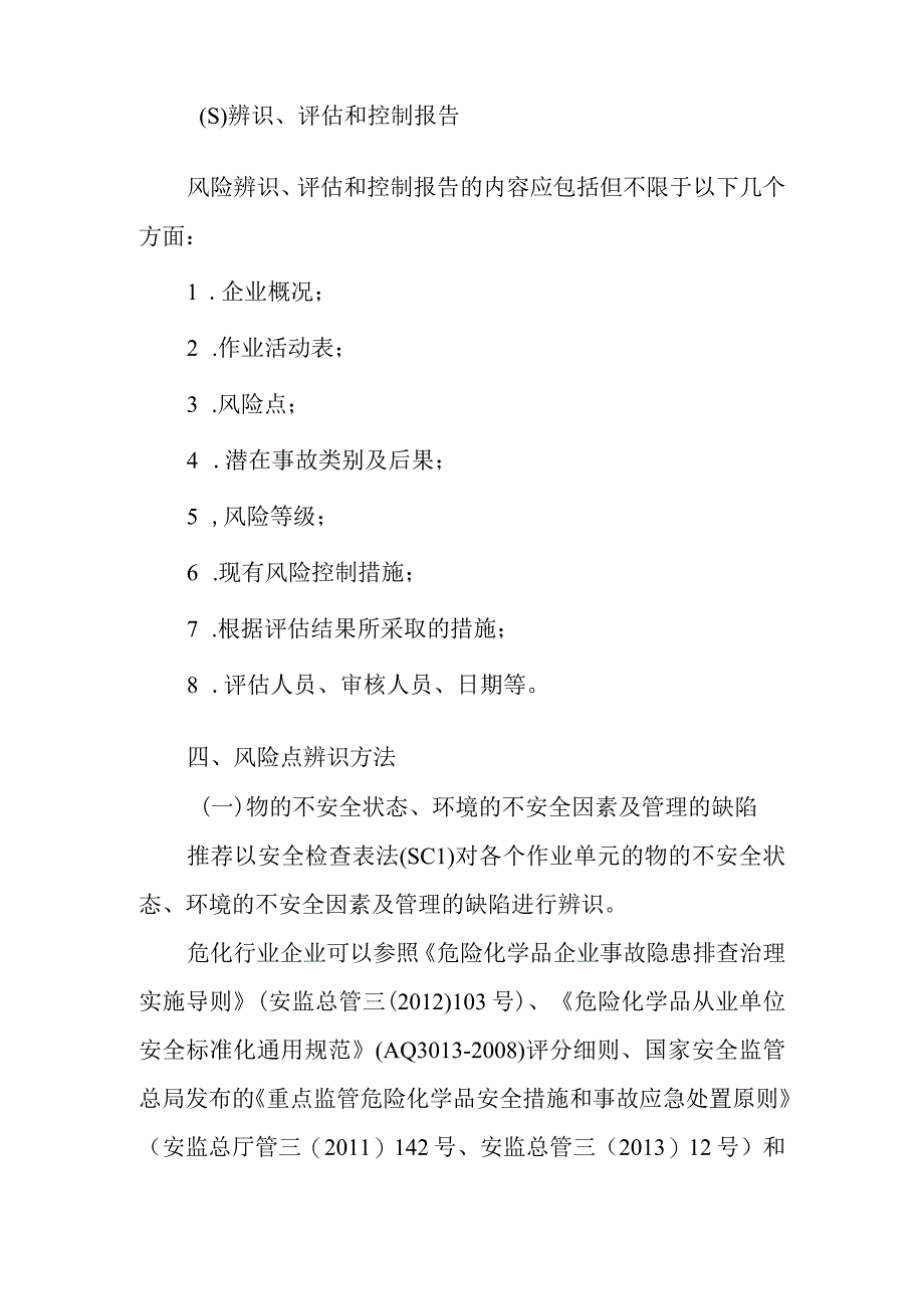 企业安全风险分级管控实施指南.docx_第3页