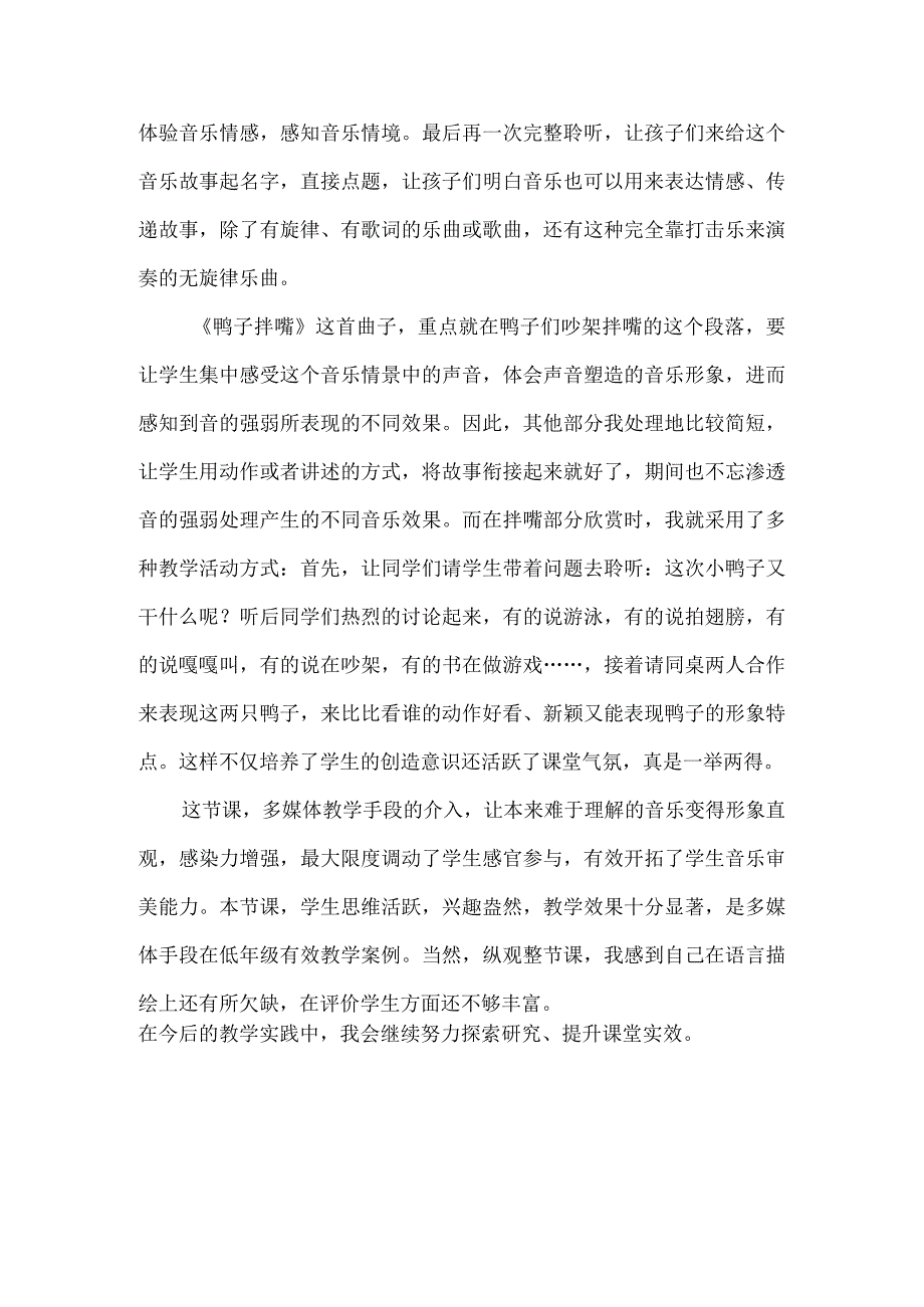 《鸭子拌嘴》教学反思.docx_第2页