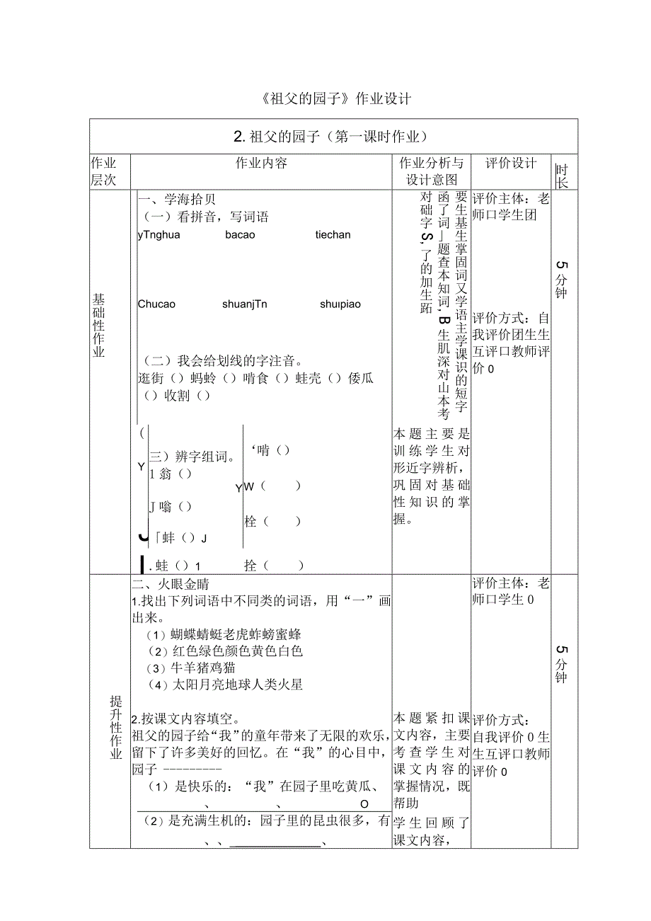 《祖父的园子》作业设计.docx_第1页