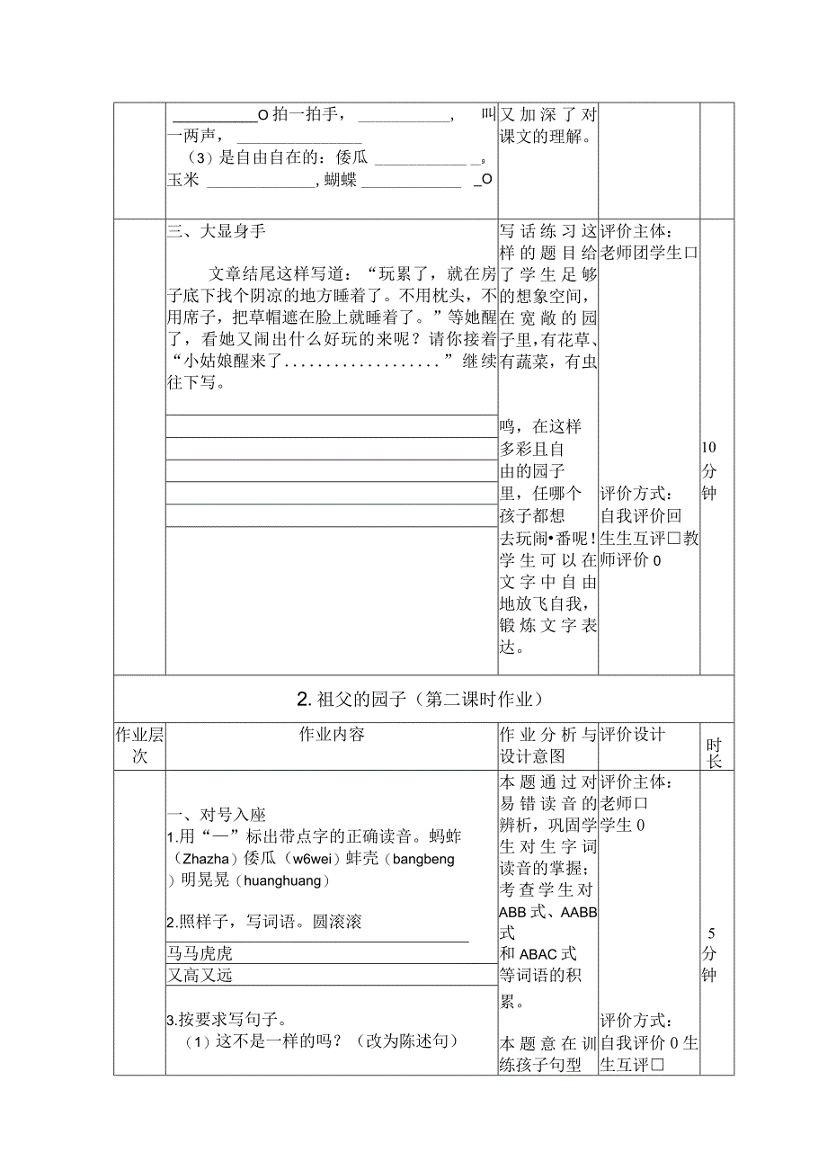 《祖父的园子》作业设计.docx_第2页