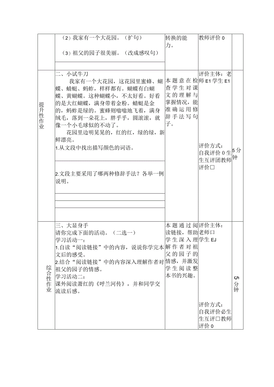 《祖父的园子》作业设计.docx_第3页