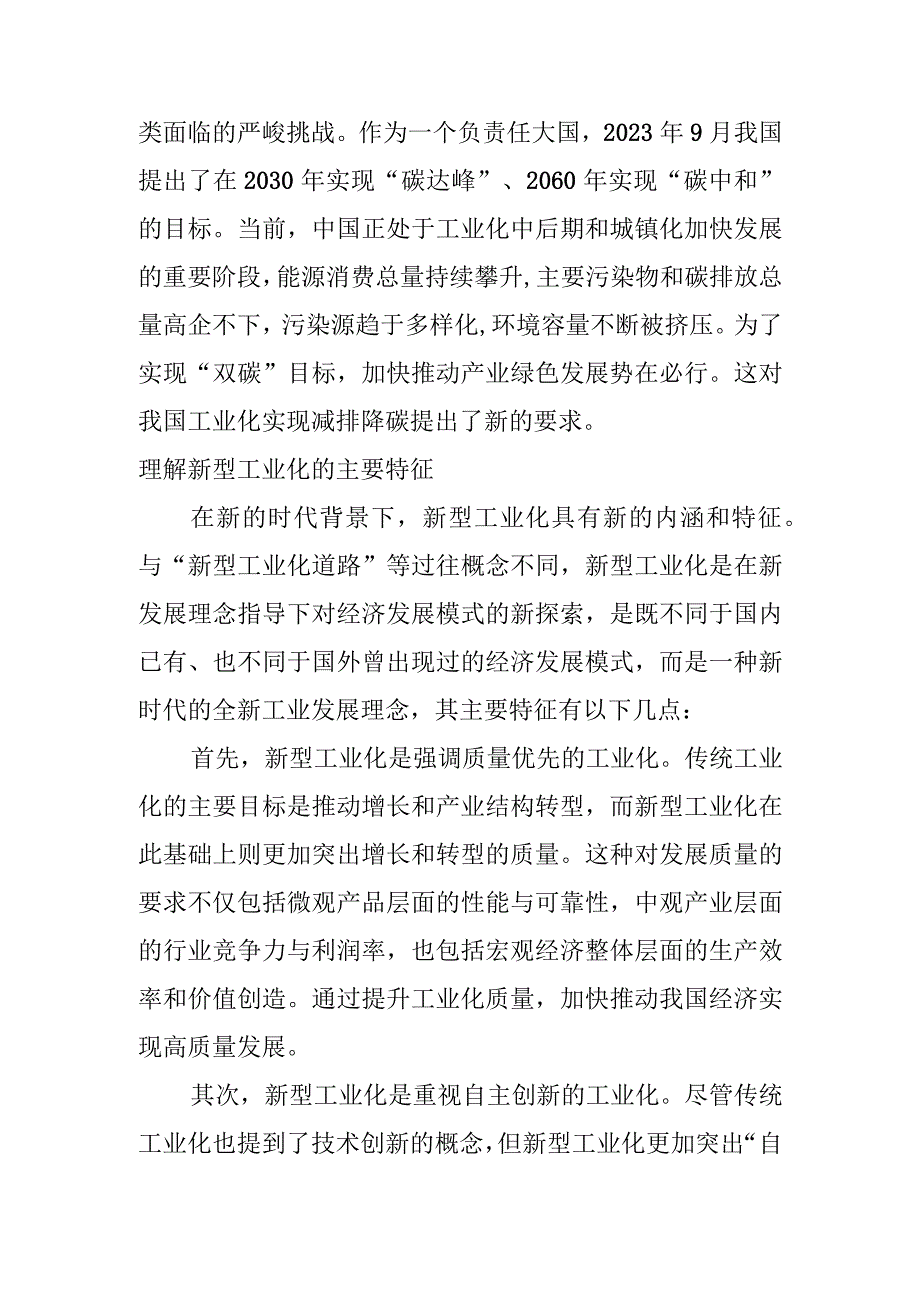 【中心组研讨发言】新型工业化：新内涵新特征与新要求.docx_第3页