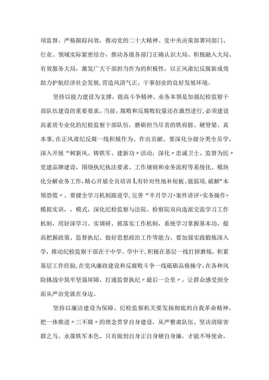 党员干部开展纪检监察干部队伍教育整顿心得体会及研讨发言材料.docx_第2页