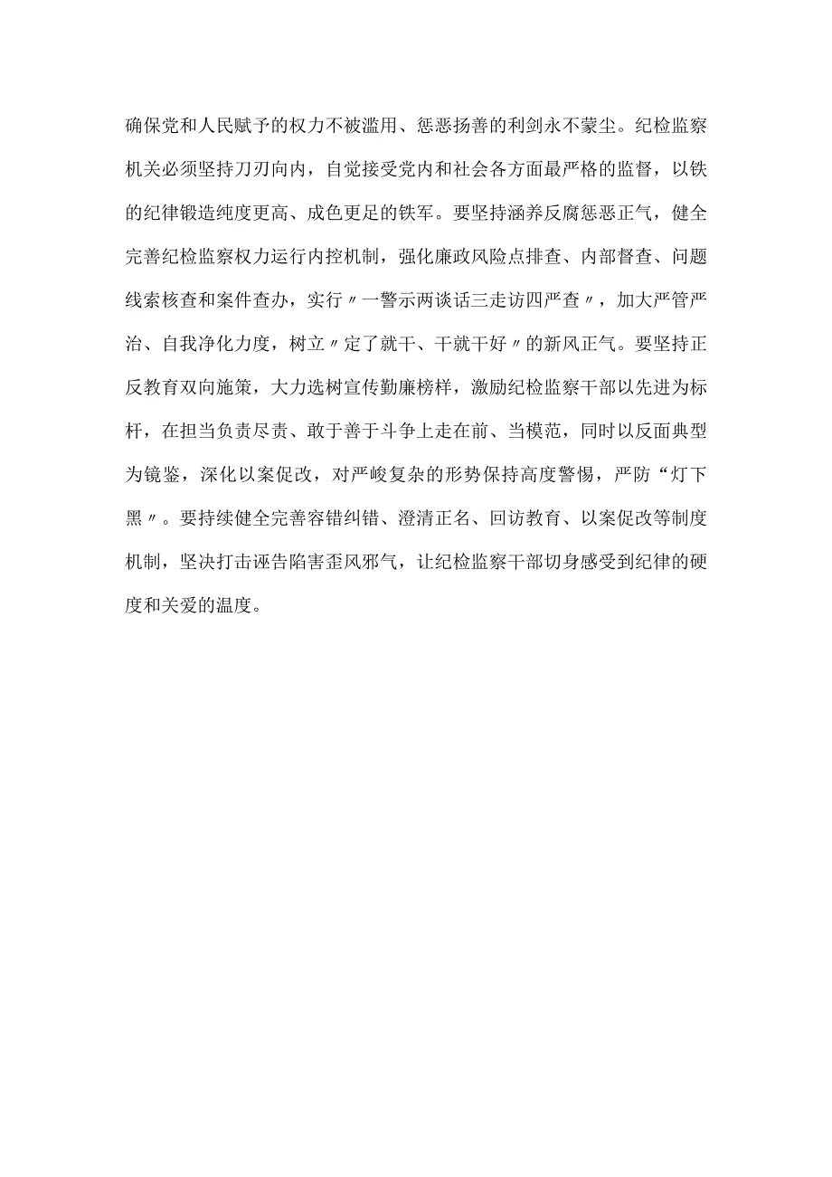 党员干部开展纪检监察干部队伍教育整顿心得体会及研讨发言材料.docx_第3页