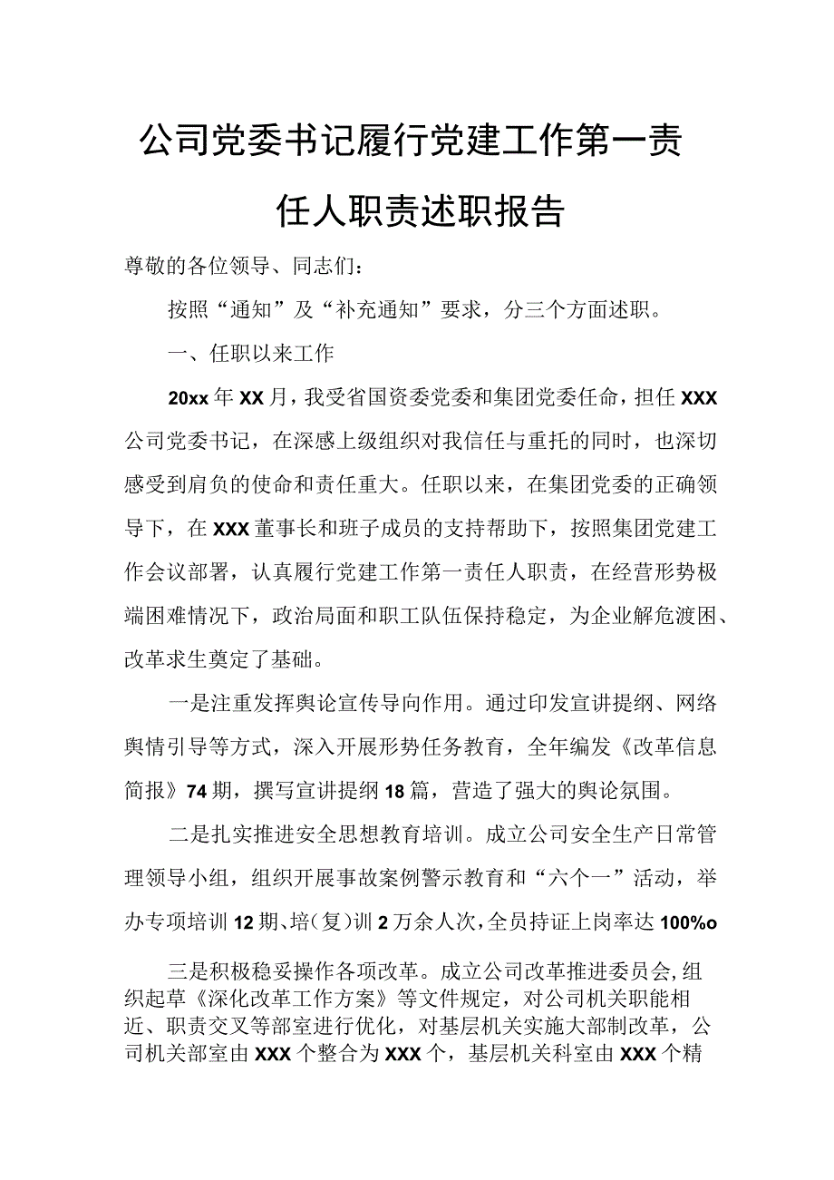 公司党委书记履行党建工作第一责任人职责述职报告.docx_第1页