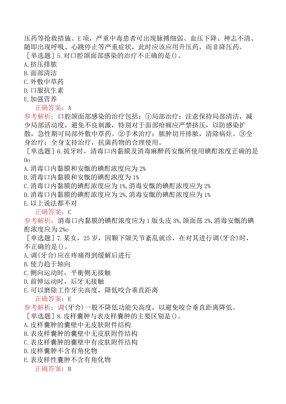 五官科系列-353专业知识-口腔颌面外科学（三）(1).docx_第2页