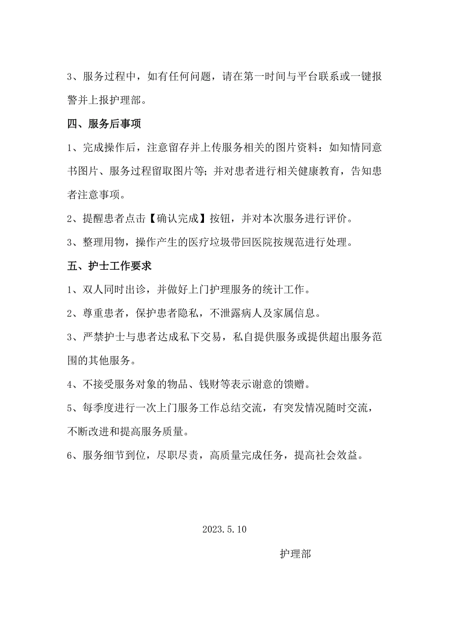 中医家庭居家护理护士管理制度.docx_第2页