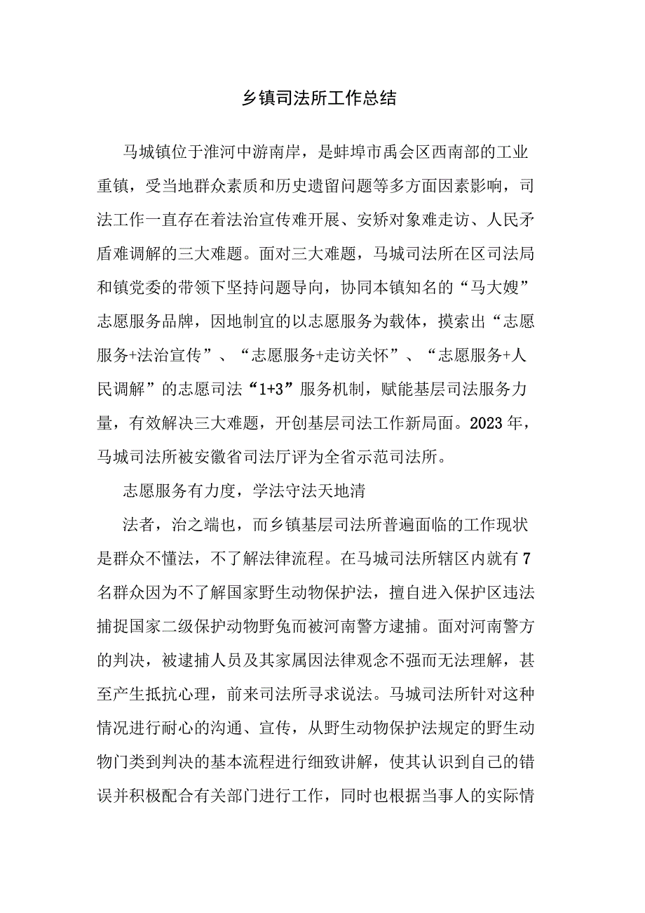 乡镇司法所工作总结.docx_第1页