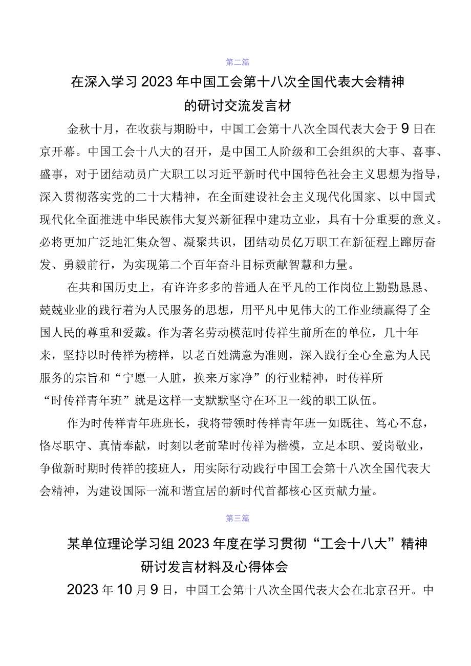 8篇2023年中国工会“十八大”发言材料.docx_第2页