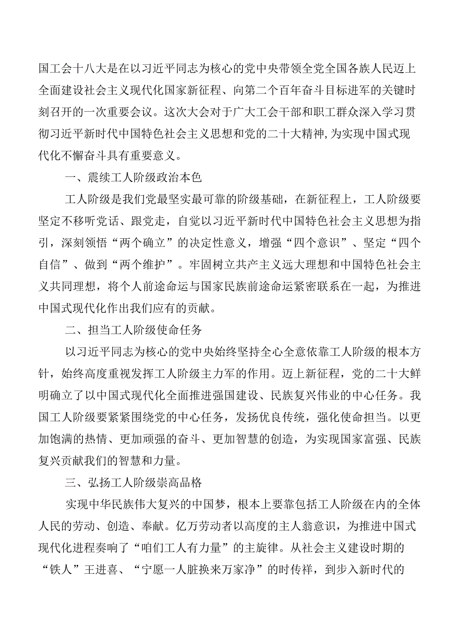 8篇2023年中国工会“十八大”发言材料.docx_第3页