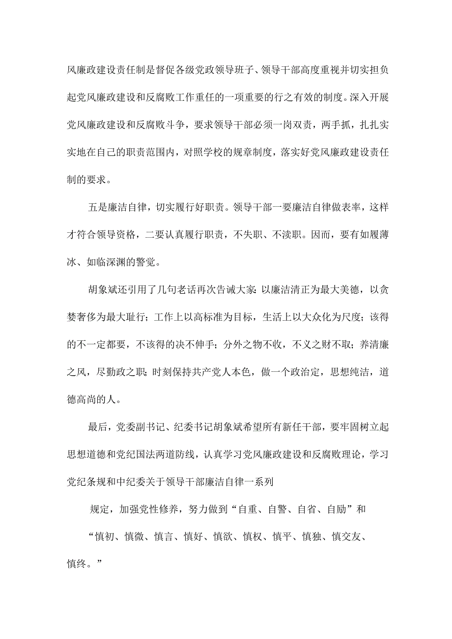 任前廉政对照检查材料15篇.docx_第2页