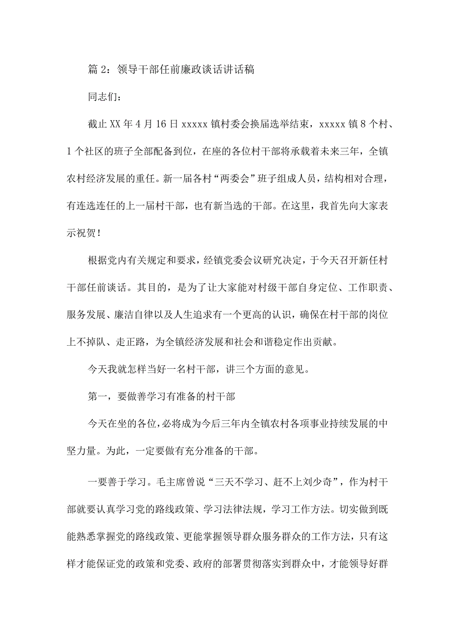 任前廉政对照检查材料15篇.docx_第3页