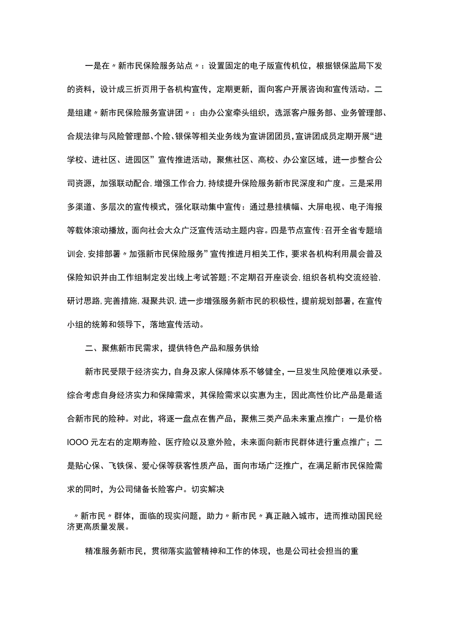 保险公司开展新市民金融服务宣传总结报告.docx_第2页