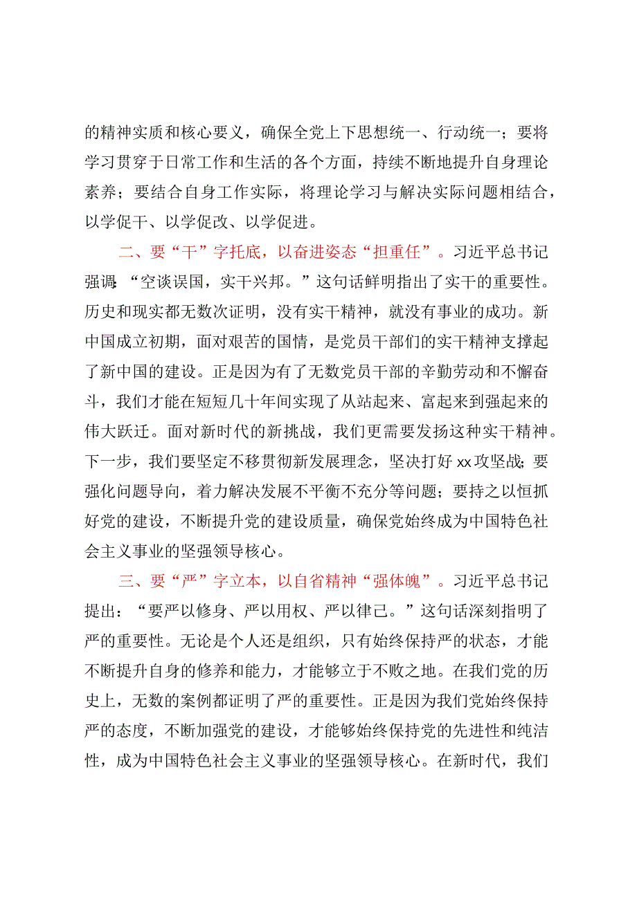 主题教育组织生活会会前学习研讨交流发言提纲 (12).docx_第2页