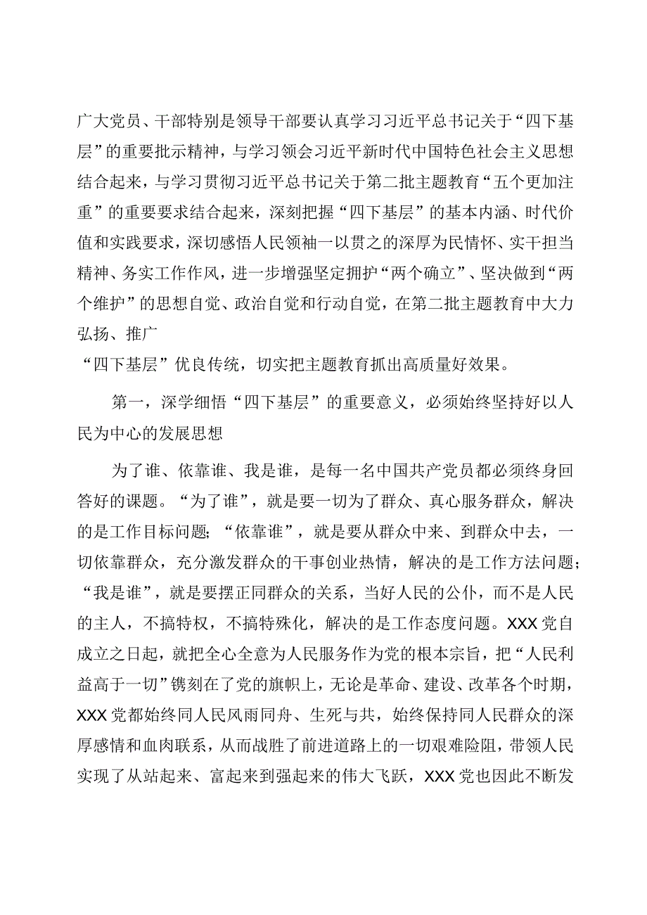 党委书记“四下基层”专题学习研讨会发言提纲.docx_第2页