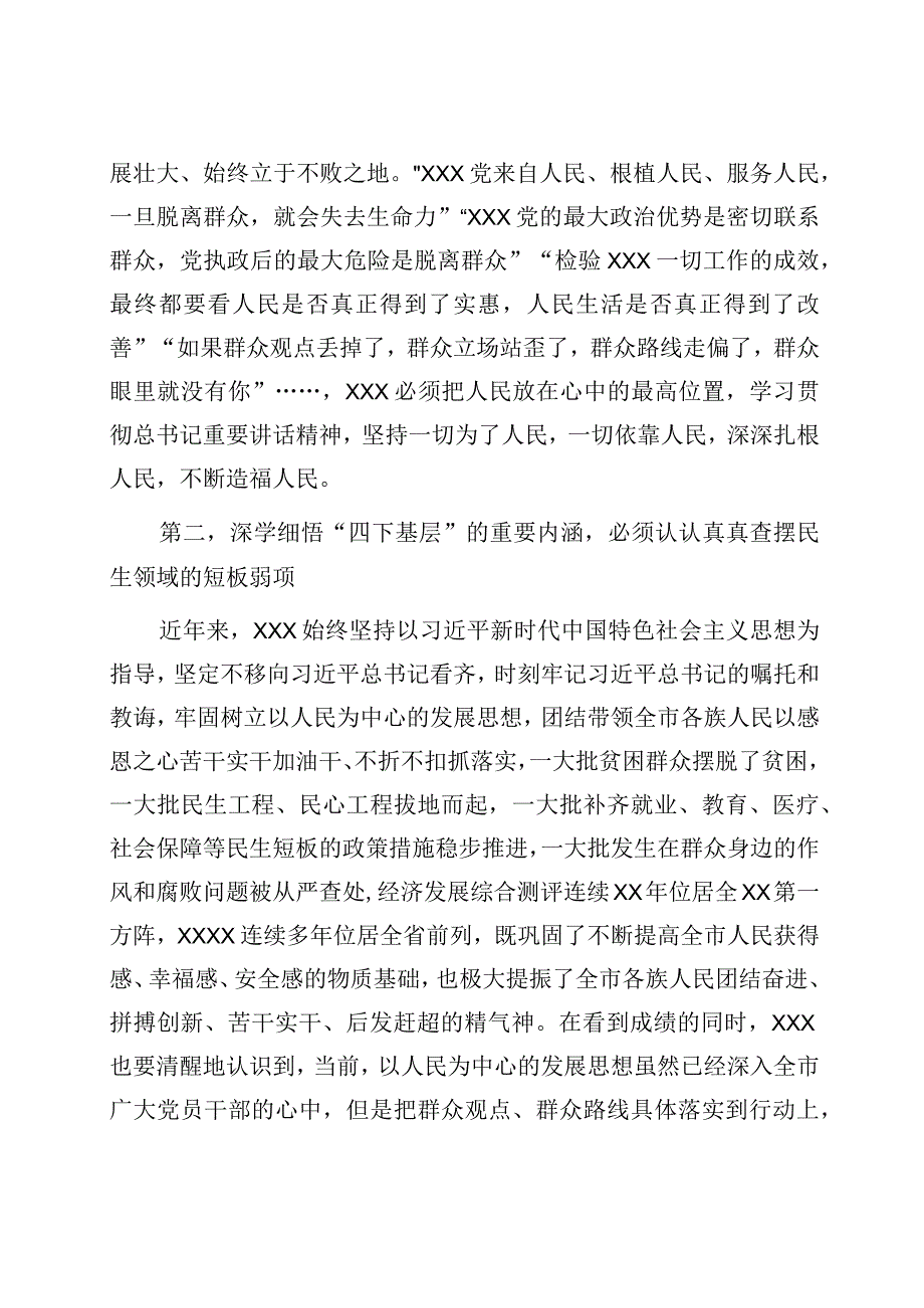 党委书记“四下基层”专题学习研讨会发言提纲.docx_第3页