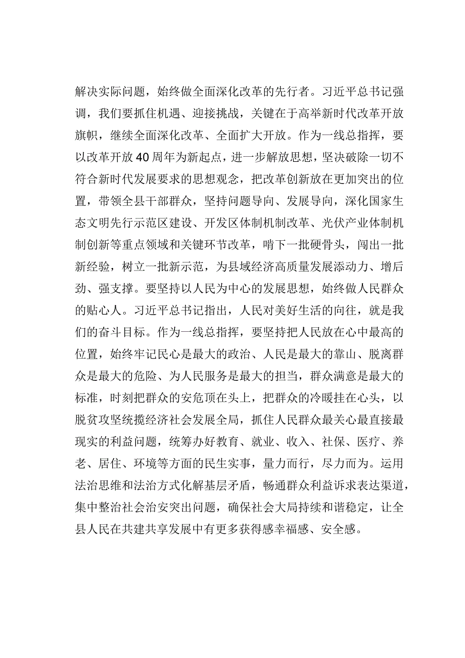 主题教育心得体会：做忠诚干净担当的“一线总指挥”.docx_第3页