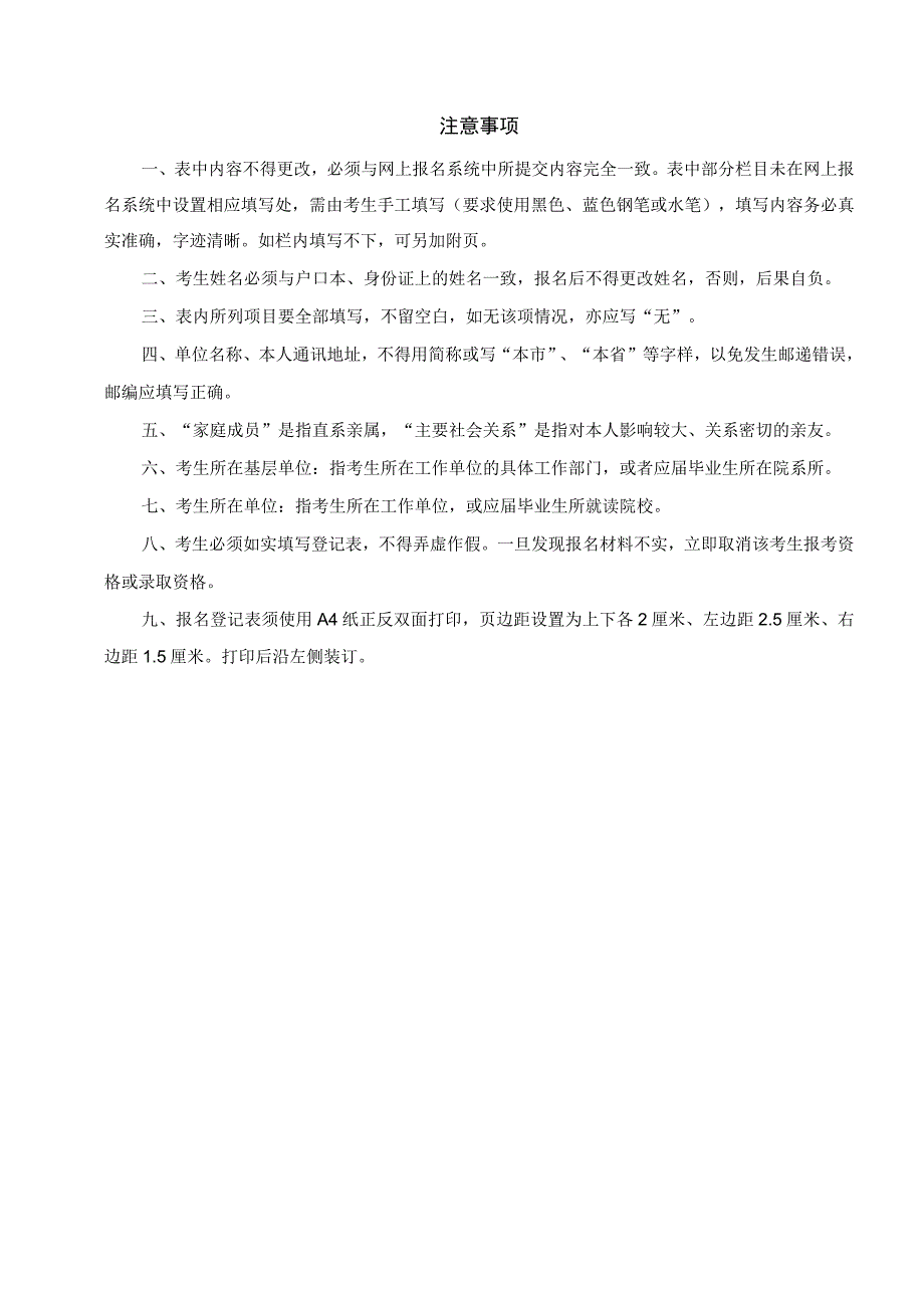 中国医科大学2024年攻读博士学位研究生网报信息表.docx_第2页