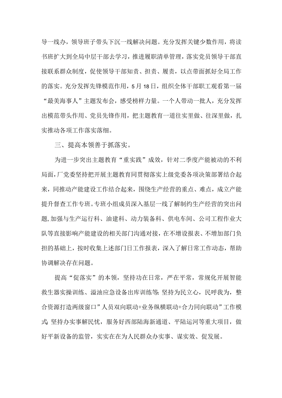 主题教育阶段性工作经验总结（优质）.docx_第2页