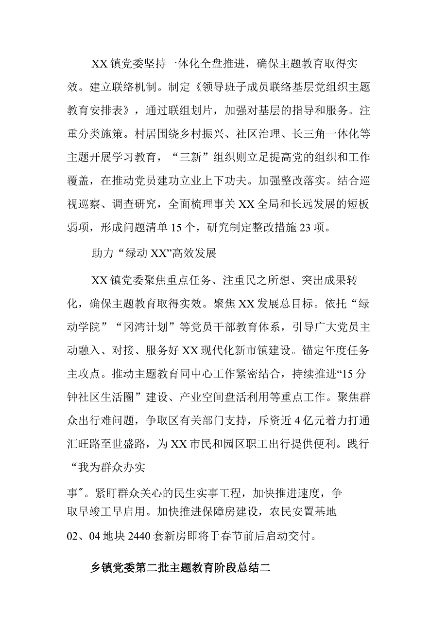 乡镇党委第二批主题教育阶段总结范文.docx_第2页