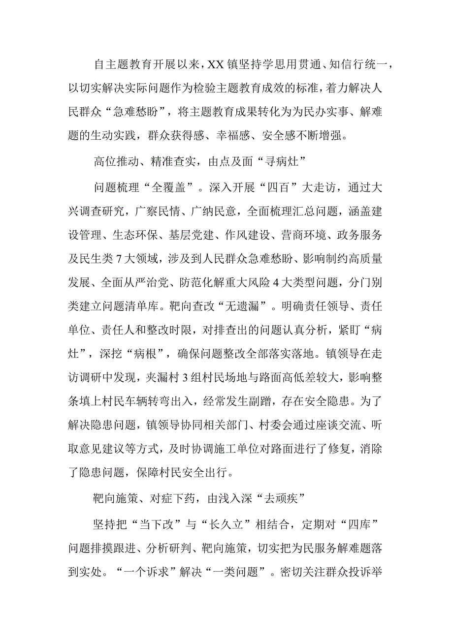 乡镇党委第二批主题教育阶段总结范文.docx_第3页