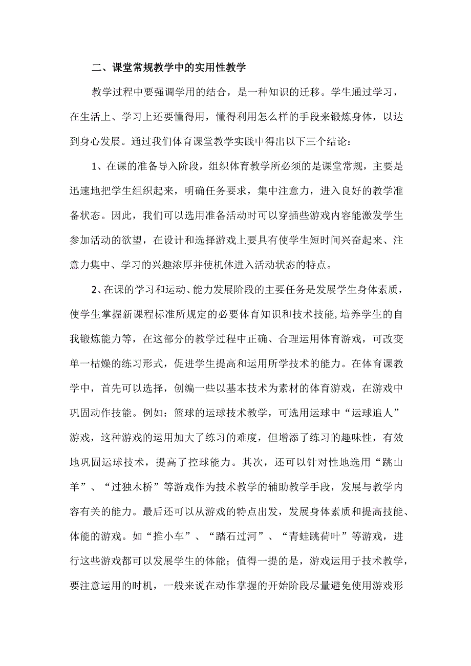 体育课堂常规养成.docx_第2页