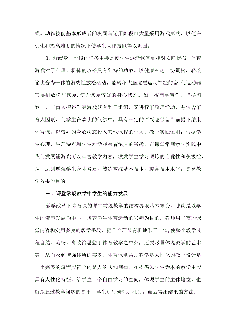 体育课堂常规养成.docx_第3页