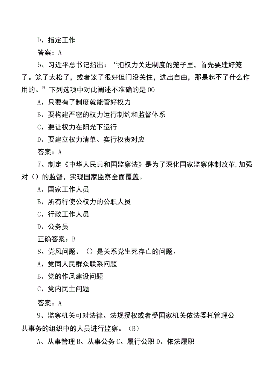 2023节前廉政知识考核卷含参考答案.docx_第2页