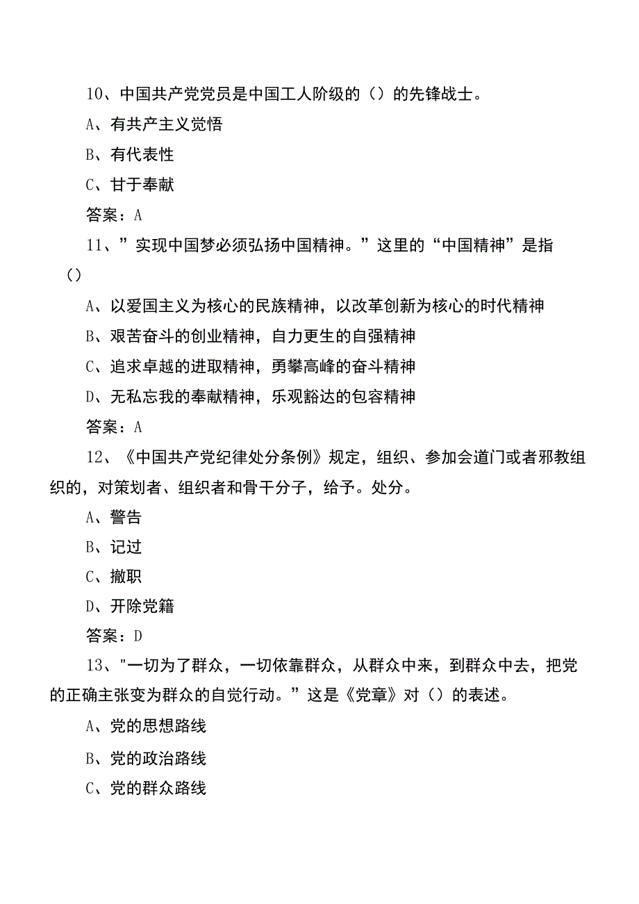 2023节前廉政知识考核卷含参考答案.docx_第3页