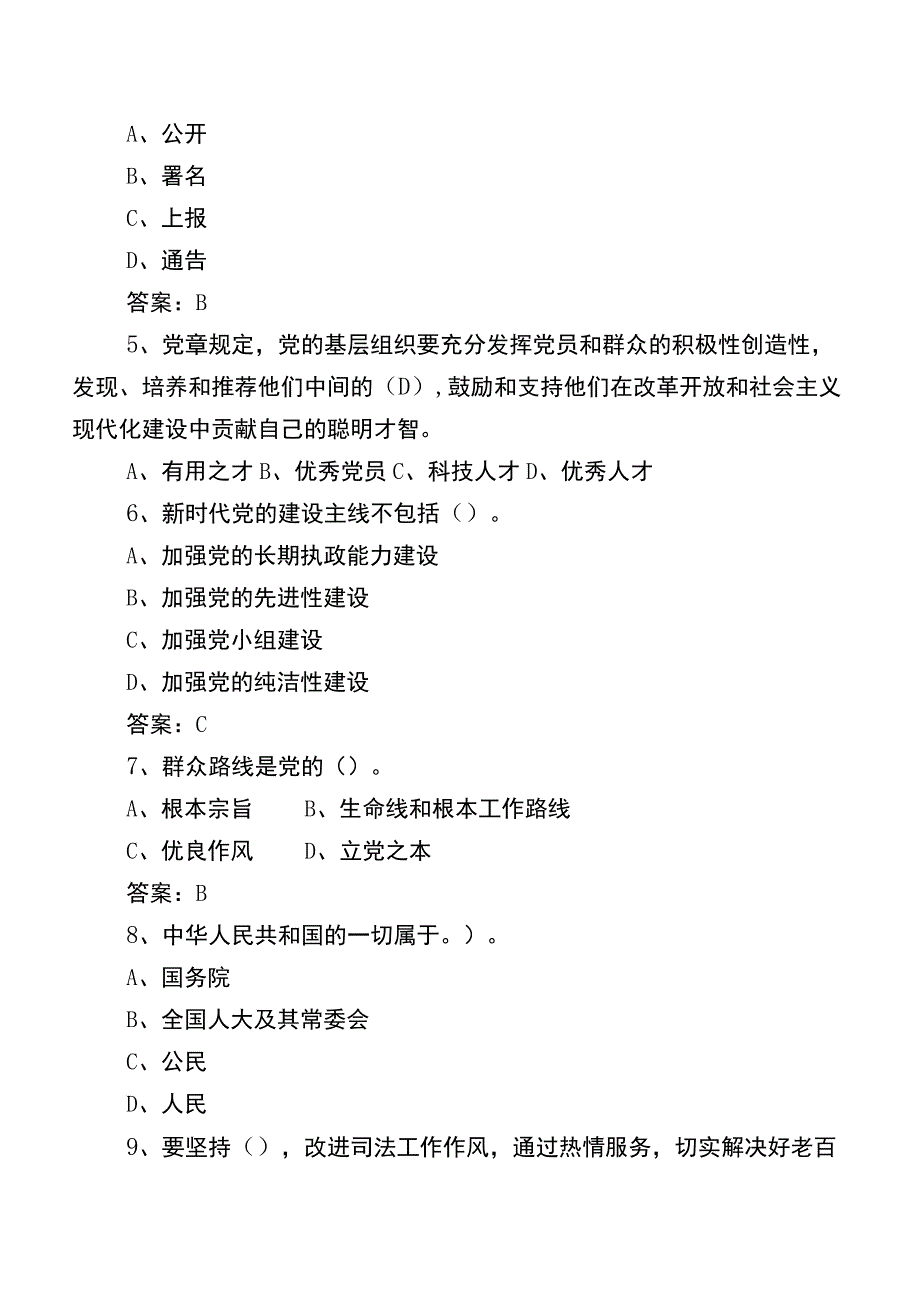 2023节前廉政知识练习题（后附答案）.docx_第2页