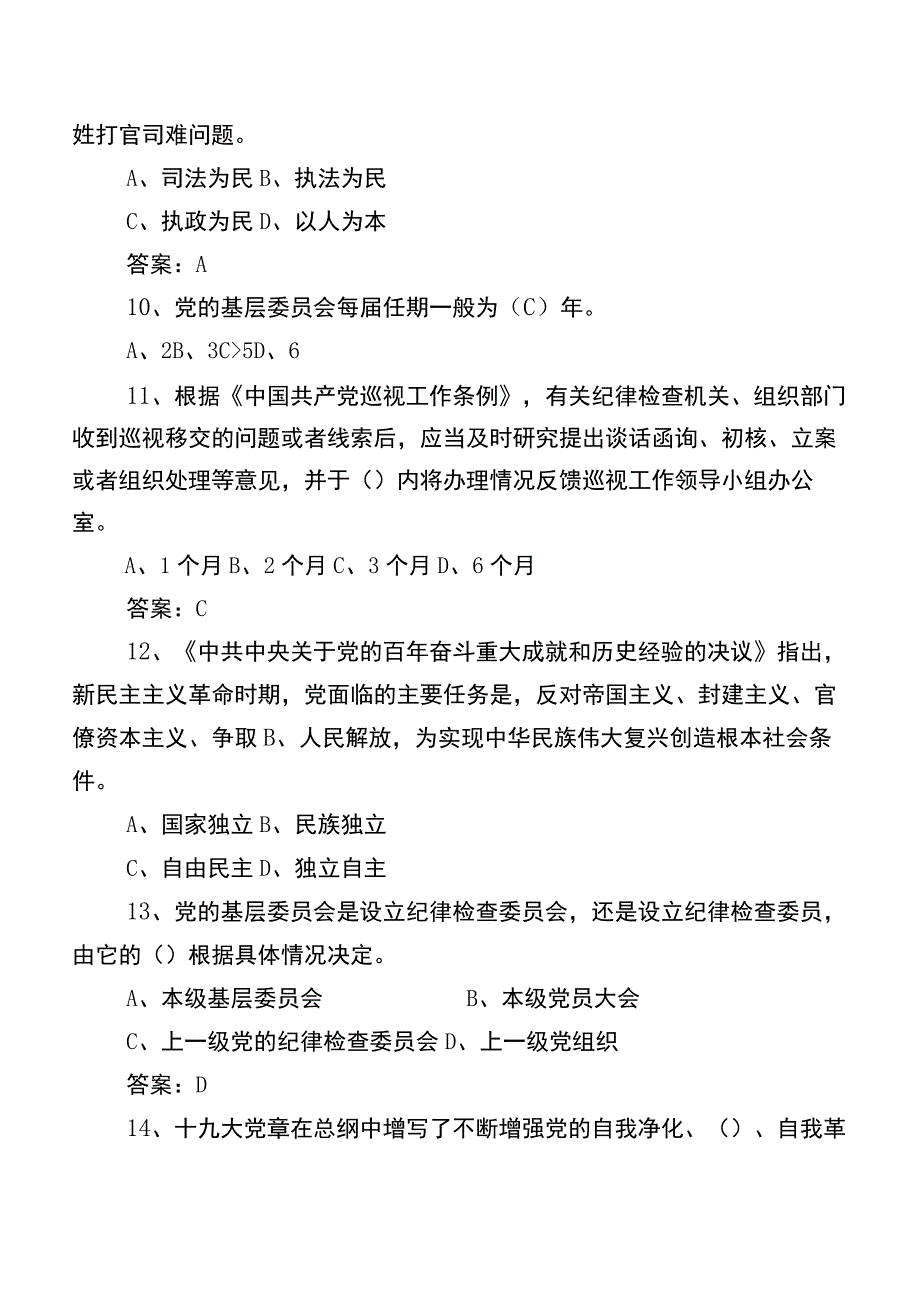 2023节前廉政知识练习题（后附答案）.docx_第3页