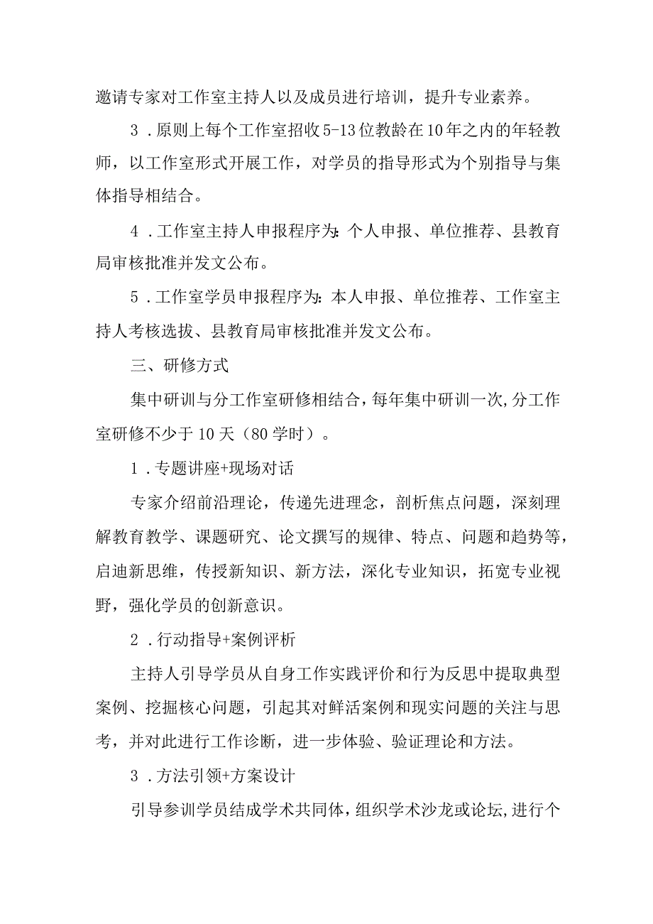 XX县教育系统“领雁”工程实施方案.docx_第2页