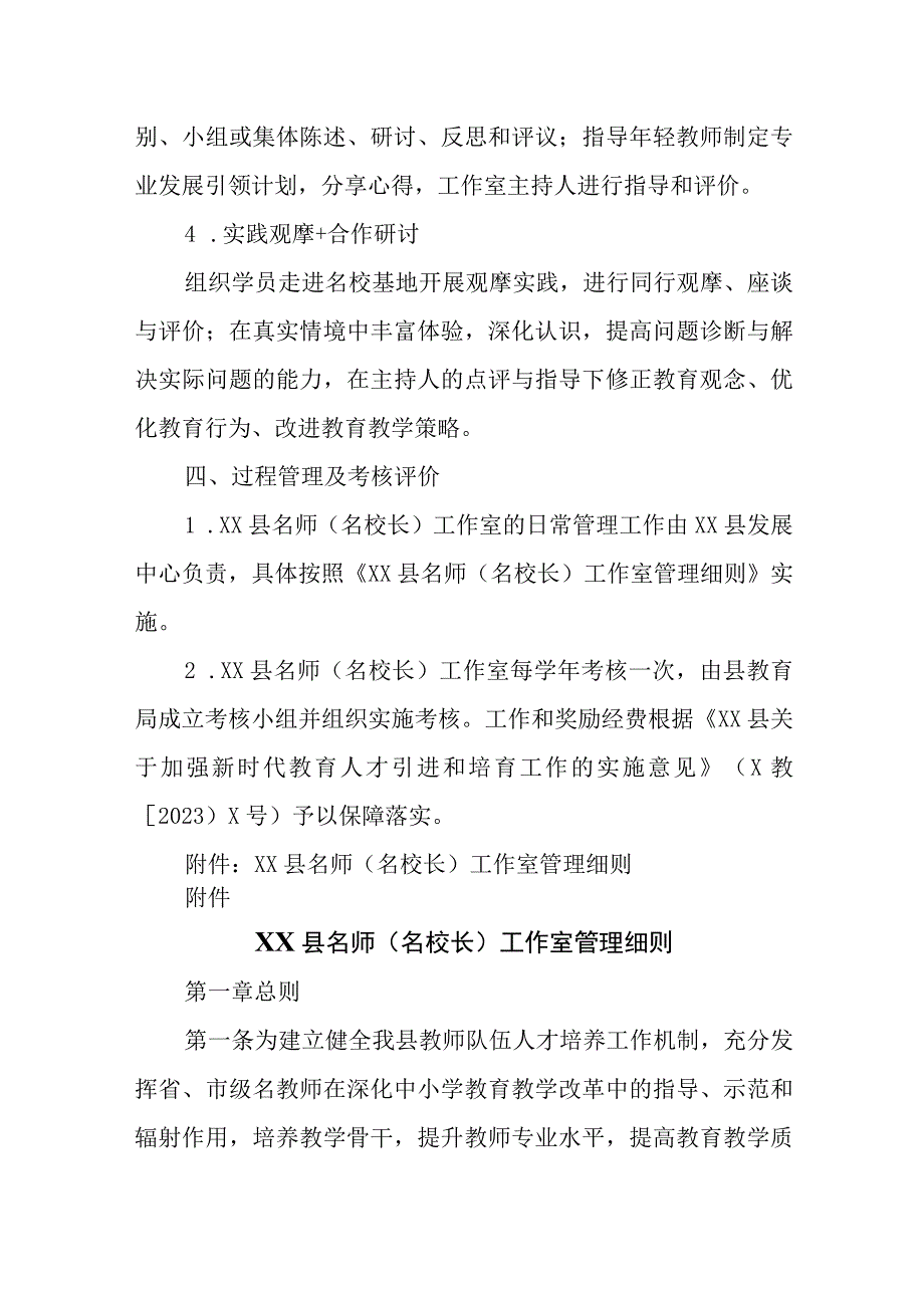 XX县教育系统“领雁”工程实施方案.docx_第3页