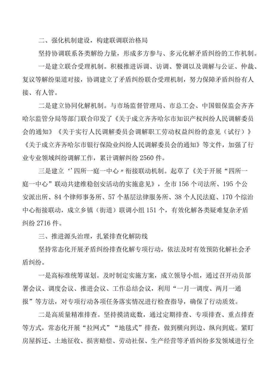 八篇2023年“枫桥经验”发言材料、心得体会.docx_第2页