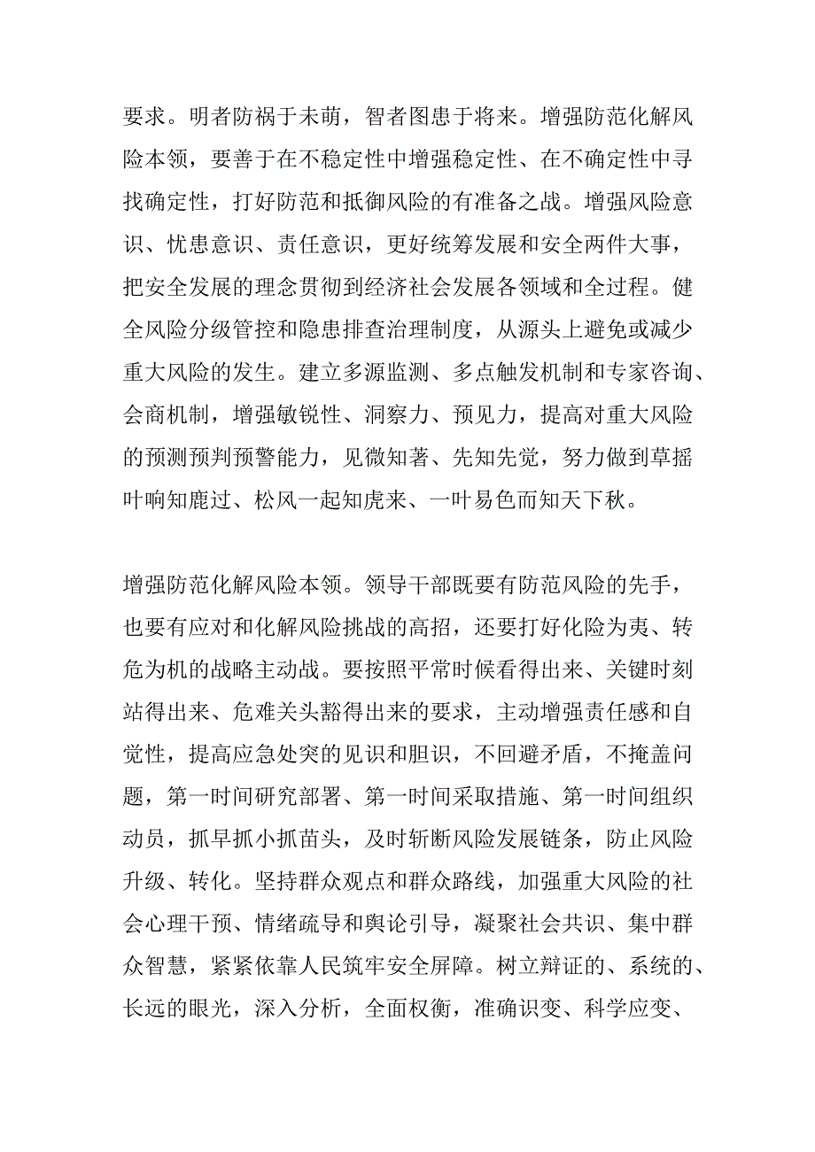 【中心组研讨发言】增强防范化解风险本领.docx_第3页