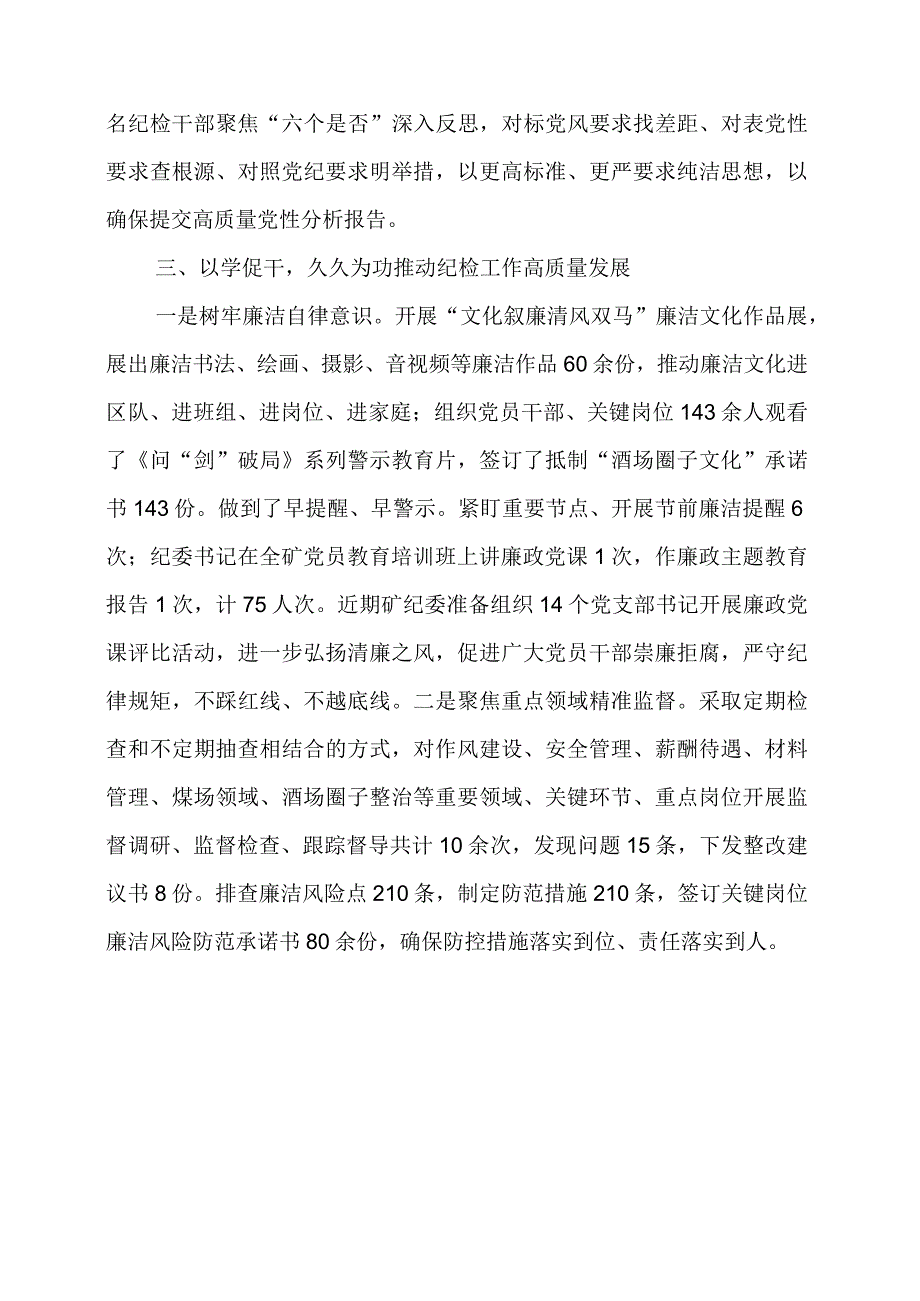 公司年轻干部廉洁教育专题培训班学习心得体会.docx_第3页