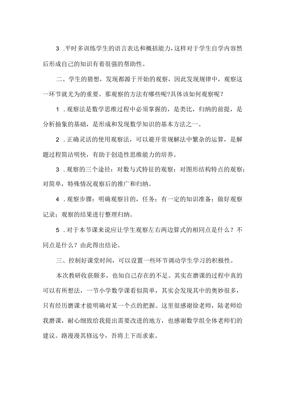 《加法交换律和加法结合律》教后反思.docx_第2页