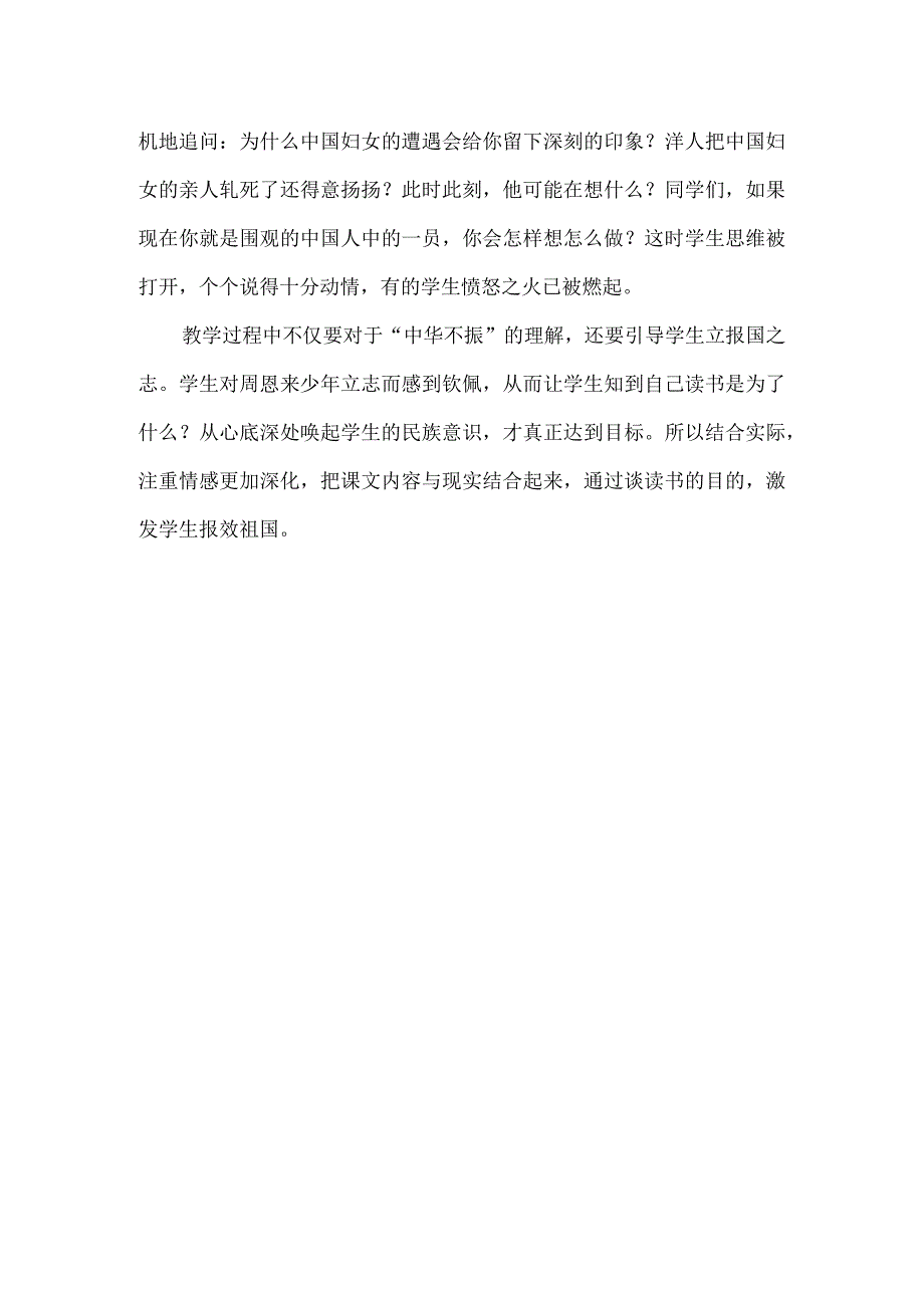 《为中华之崛起而读书》教学反思.docx_第2页