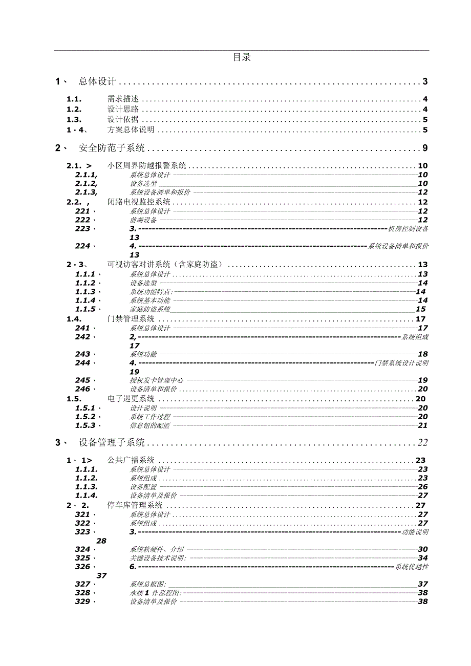 住宅社区智能化系统深化设计方案书.docx_第2页