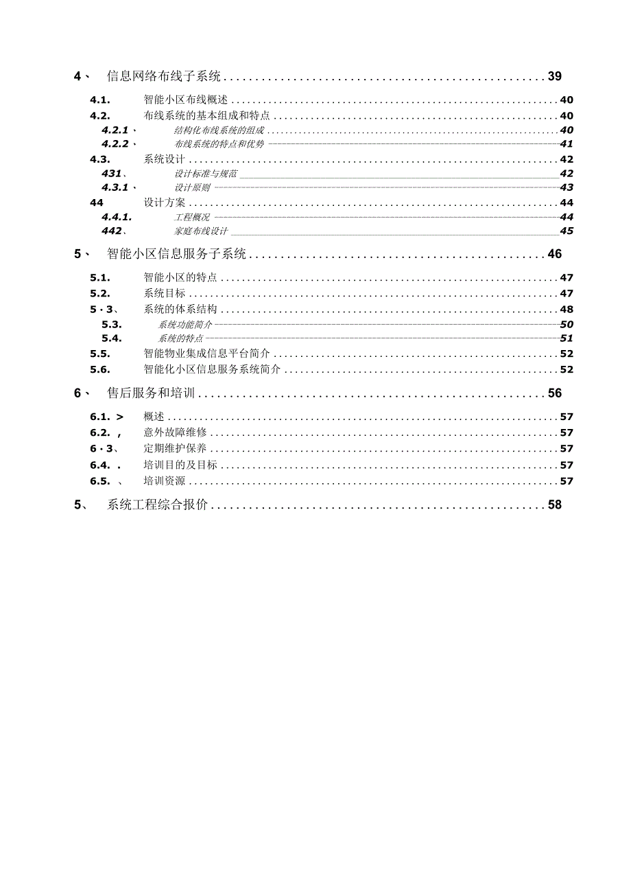 住宅社区智能化系统深化设计方案书.docx_第3页