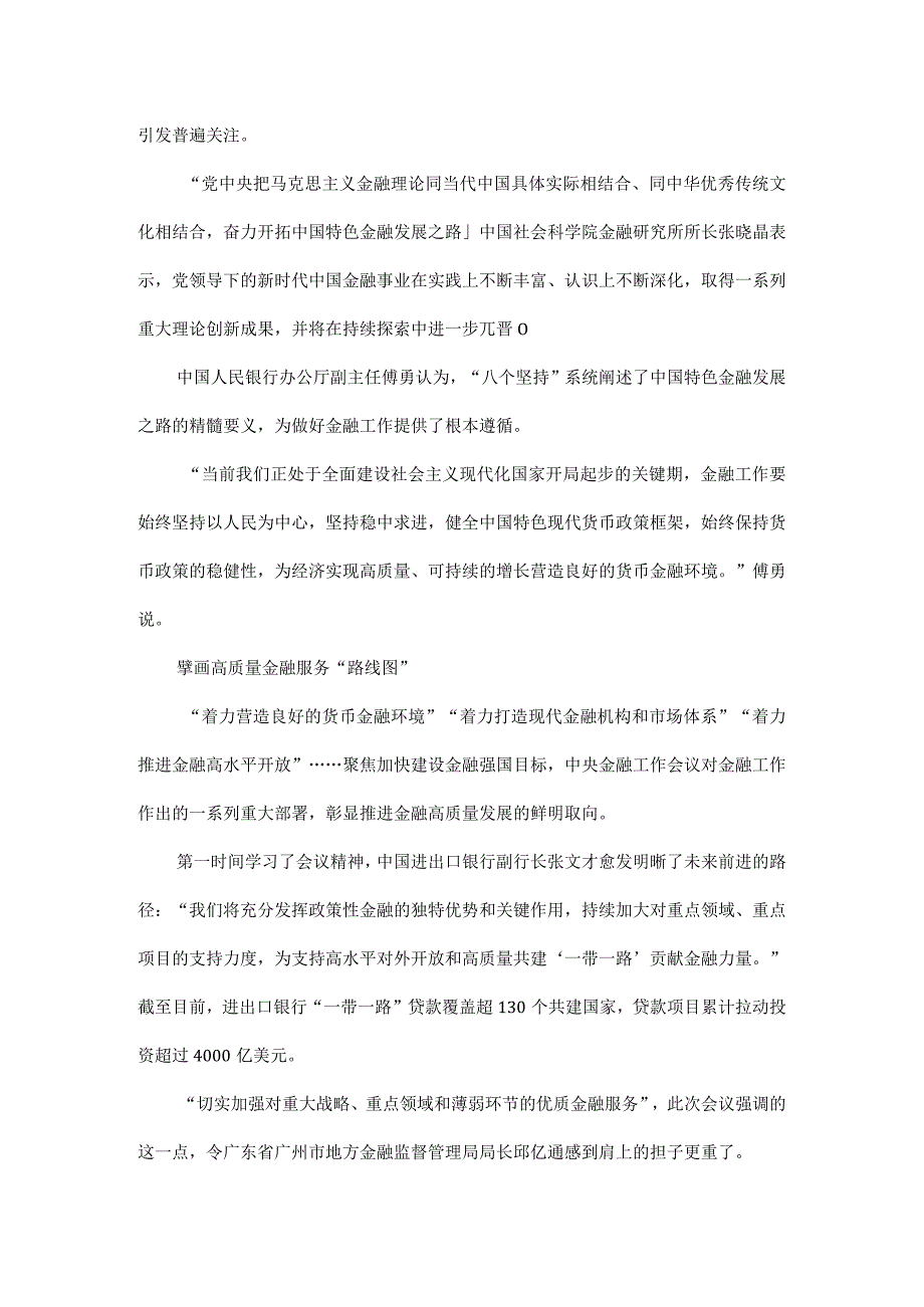 为强国复兴伟业提供有力金融支撑全文.docx_第2页