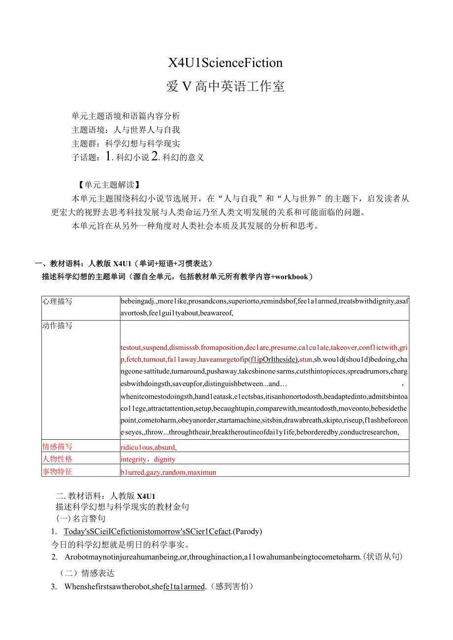 以读促学-必修4册选必四U1教师版 - 定稿(2).docx_第1页