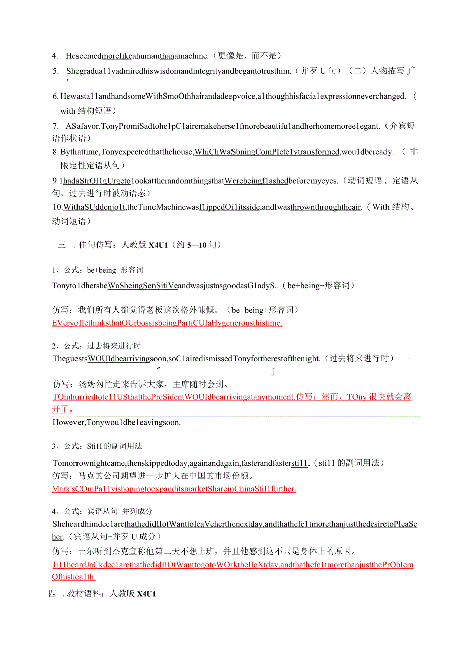 以读促学-必修4册选必四U1教师版 - 定稿(2).docx_第2页