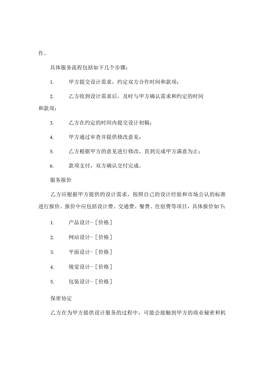 与设计师合作协议最新.docx_第2页