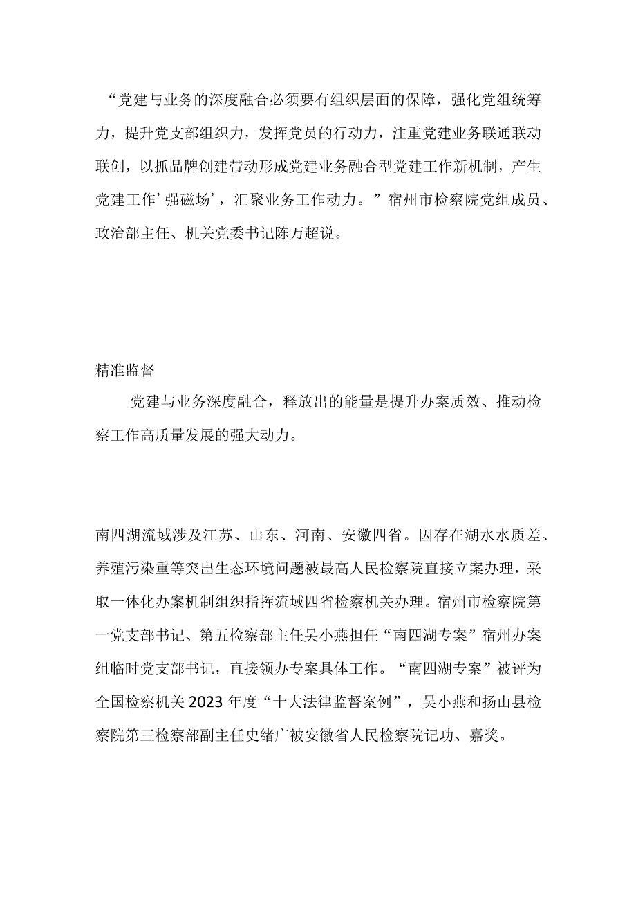 XX州检察推动党建与业务深度融合汇报材料.docx_第3页