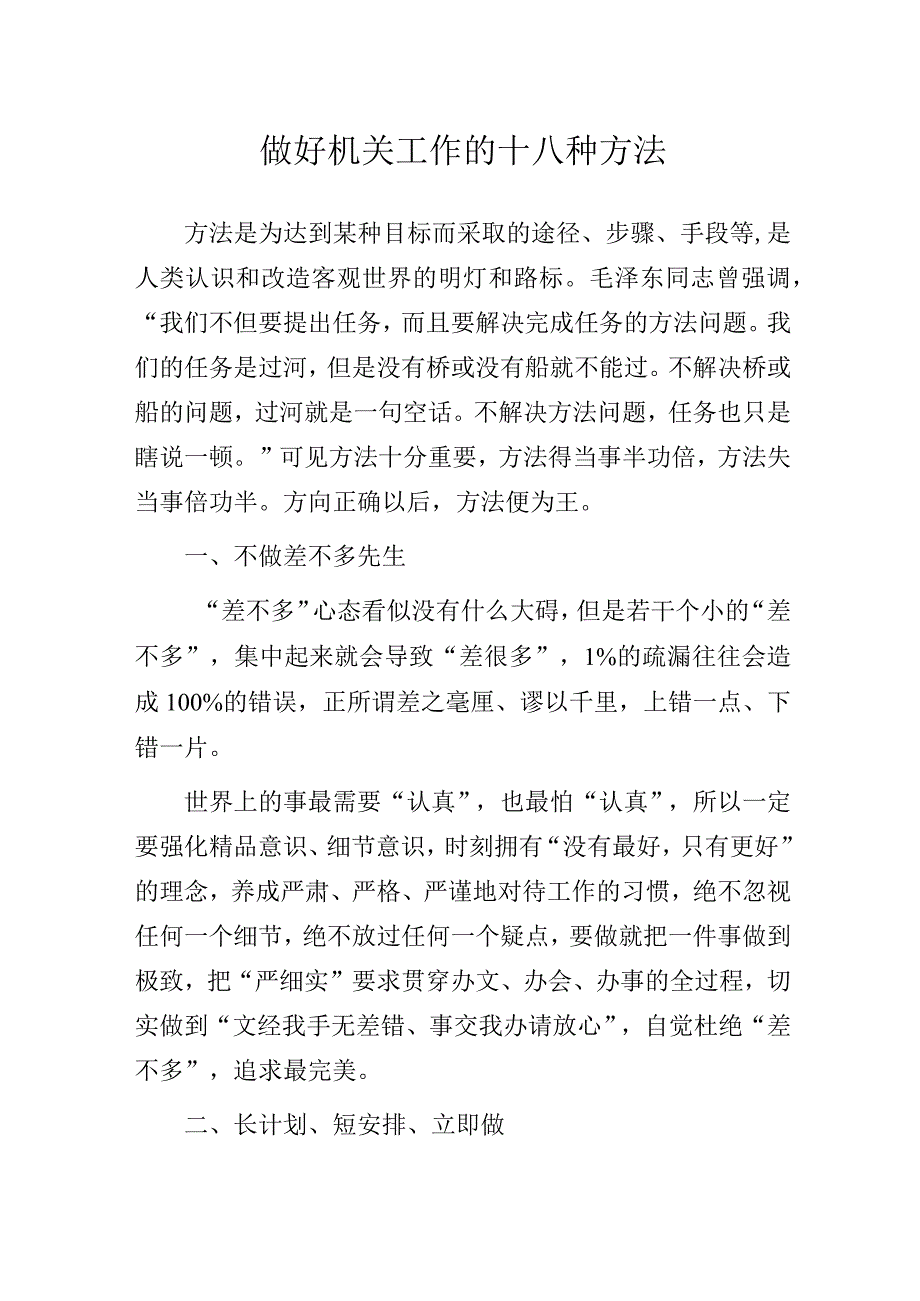 做好机关工作的十八种方法.docx_第1页