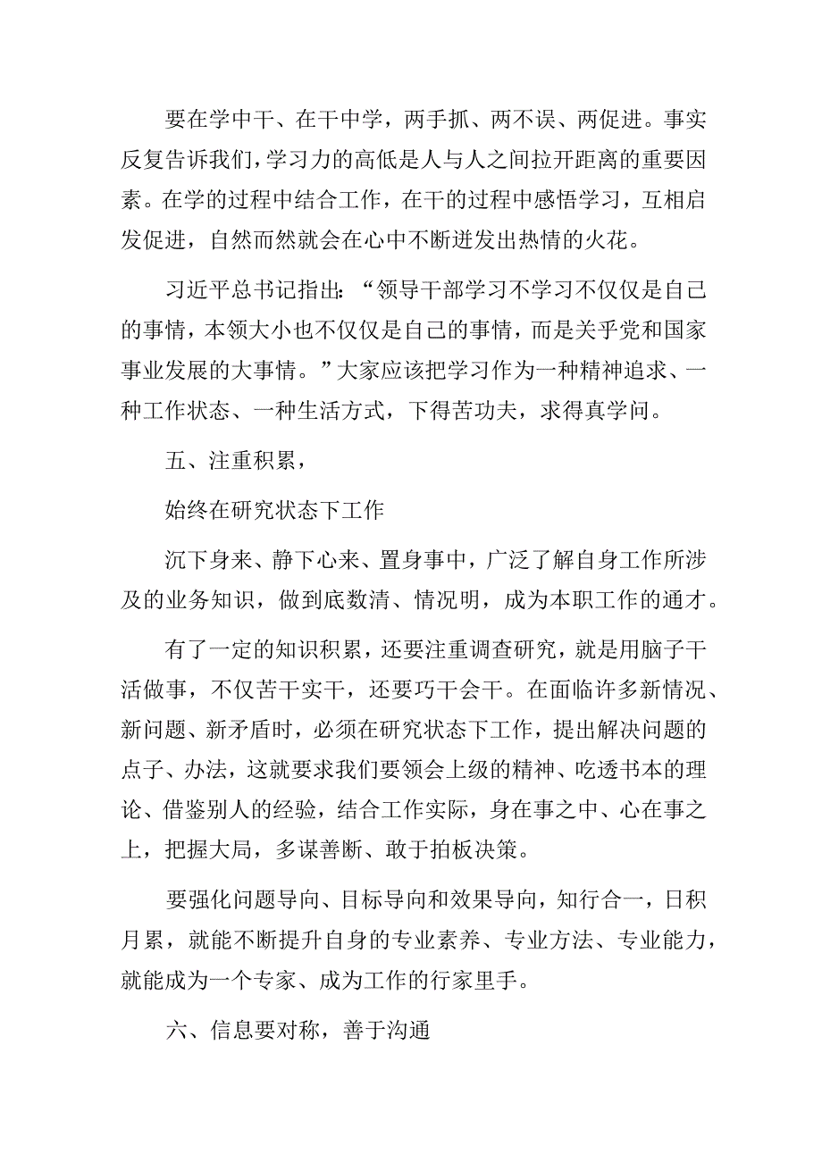 做好机关工作的十八种方法.docx_第3页