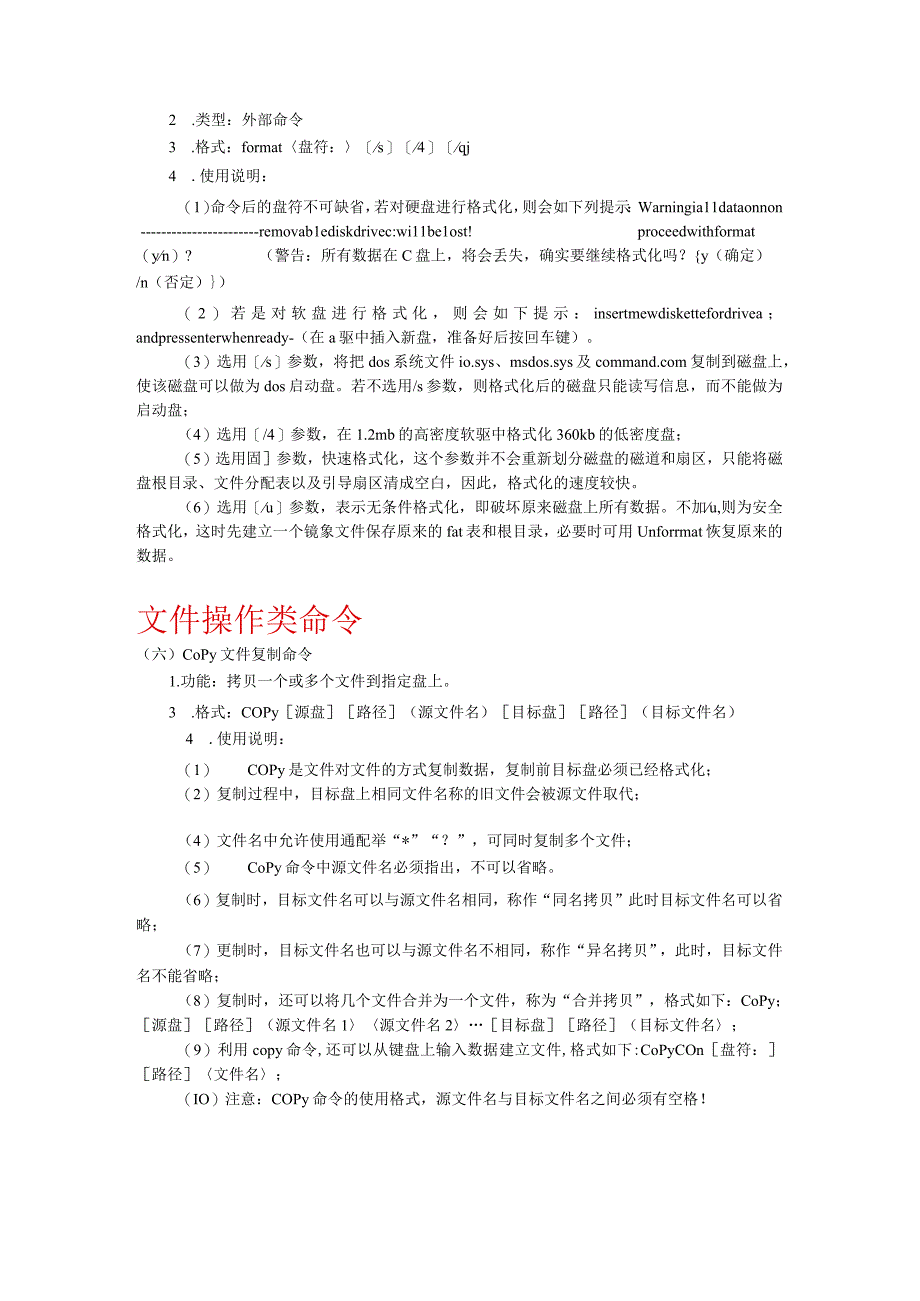 中职对口升学复习资料：dos命令.docx_第2页